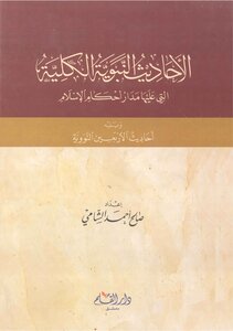 The Total Prophetic Hadiths That Have