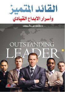 The Distinguished Leader And The Secrets Of Leadership Creativity