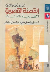 القصة القصيرة