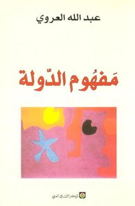 Abdullah Laroui - The Concept Of The State