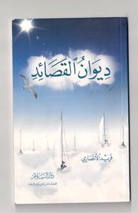 Diwan Of Poems Fareed Al-ansari