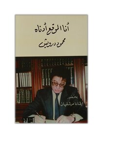 I The Undersigned By Mahmoud Darwish
