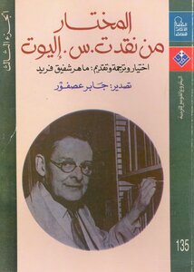Selected From The Criticism Of T.s. Elliot 3