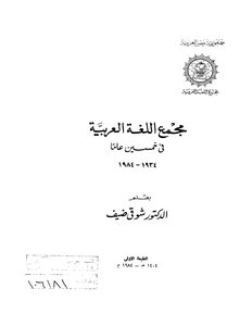 The Academy Of The Arabic Language In Fifty Years