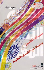 Paths Of Meaning: Studies In Cultural Patterns