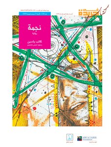 رواية نجمة