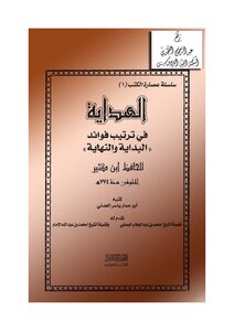 Guidance In Arranging The Benefits Of The Beginning And The End - Presented By Sheikh Muhammad Ibn Al-wahhab Al-wasabi And Sheikh Muhammad Bin Abd