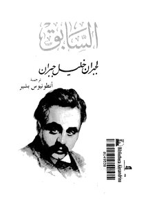Previous Gibran Khalil Gibran