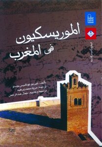 Posto Moriscos In Morocco