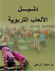 Educational Games Guide