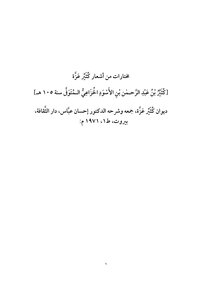 قصائد كُثَيِّر عزة
