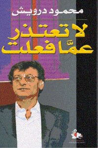 Mahmoud Darwish..don't Apologize For What You Did.