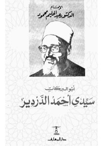 Sidi Ahmed Al-dardeer Abdel Halim Mahmoud
