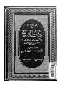 Al-jami` Fi Al-sunan And Al-adab By Al-qayrawani