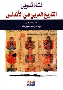 The Origins Of The Writing Of Arab History In Andalusia - Abd Al-wahed Thanun Taha