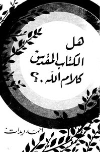 35 Is The Bible God's Word?