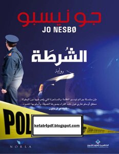 الشرطة - جو نيسبو