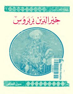 Khair Al-din Barbarossa - 1470-1547 Ad
