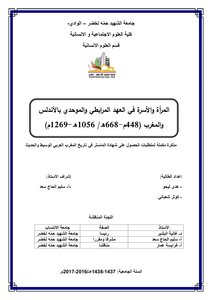 Women And The Family In The Almoravid And Almohad Era In Andalusia And Morocco