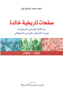 Immortal Historical Pages From The Algerian Struggle - 1500 - 1962 Ad