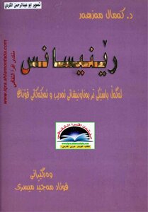 Renaissance Dr. Kamal Mazhar