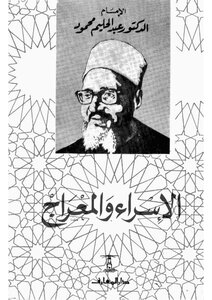 Isra And Mi’raj Abdul Halim Mahmoud