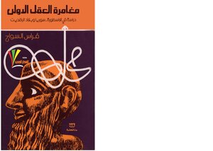 The Word's First Mind Adventure - Firas Al-sawah