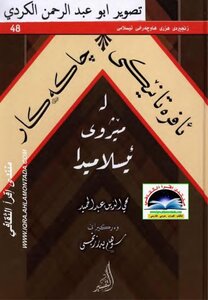 Afra Taniki Chaka Kar Mohieddin Abdel Hamid