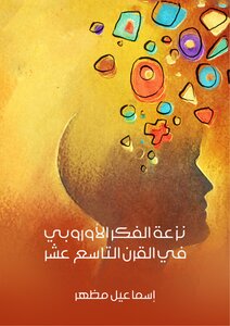 The Trend Of European Thought In The Nineteenth Century Ismail Mazhar