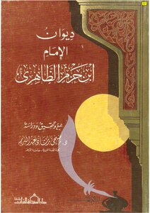 ديوان ابن حزم