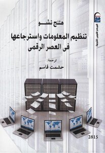 Organizing And Retrieving Information In The Digital Age