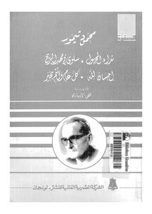 Mahmoud Taymour Group