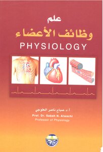 Physiology Sabah Nasser Al-alouji