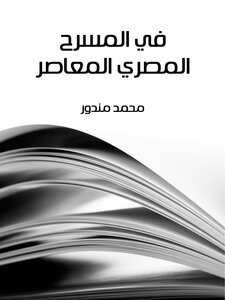 Mohamed Mandour In Contemporary Egyptian Theatre