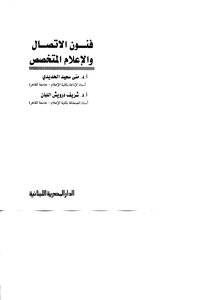 Communication Arts And Specialized Media