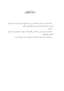 The Prophetic Rhetoric Of Muhammad Al-bazmool