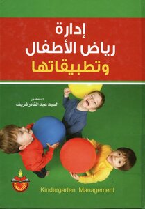 Kindergarten Management And Its Applications