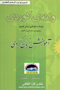 And He Is Kurdish - He Is Nosour Rahmani