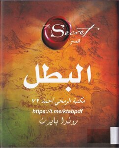البطل