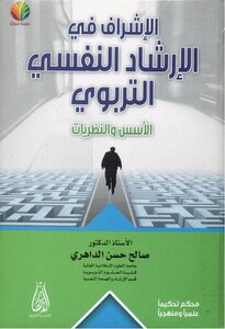 Supervision In Educational Psychological Counseling - Foundations And Theories