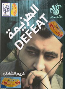 Defeat Karim El Shazly
