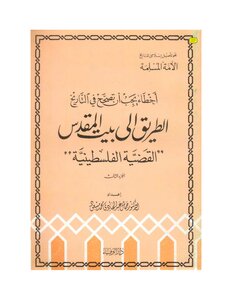 The Road To Jerusalem - Jamal Abdul Hadi