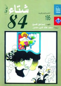 Winter 84