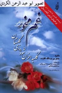 Mukhor Aid Qarni