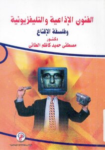 Radio And Television Arts And The Philosophy Of Persuasion