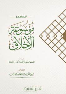 Short Encyclopedia Of Ethics