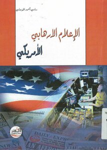 American Terrorist Media