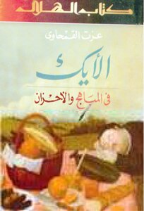 Izzat Al-qamhawi