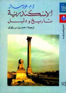 Alexandria History And Guide