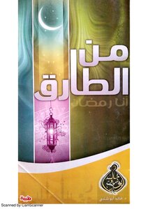 From Tariq I Ramadan D. Khaled Abu Shady